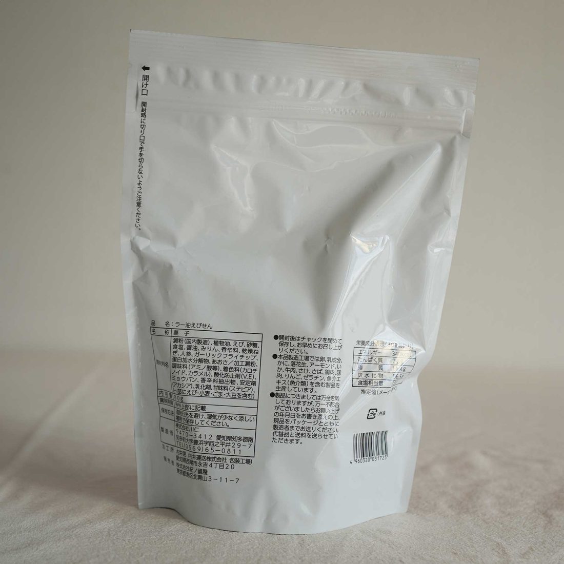 Back of Kinokuniya Chili Oil Shrimp Crackers package
